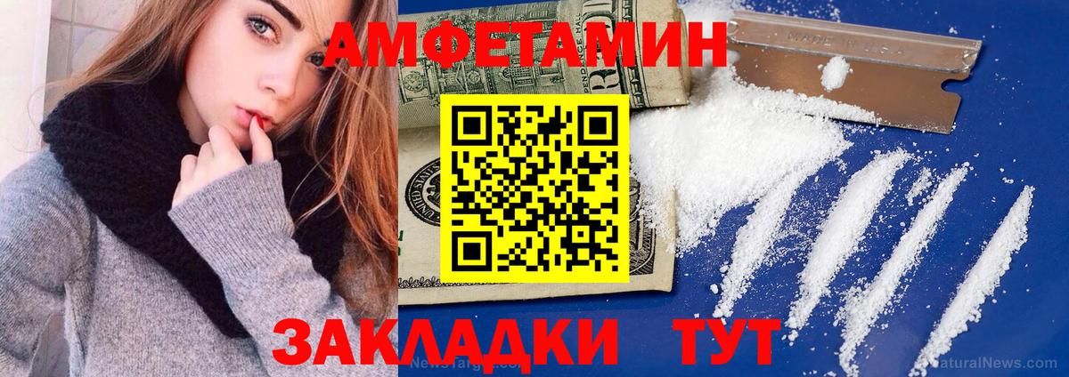 Амфетамин VHQ Электрогорск