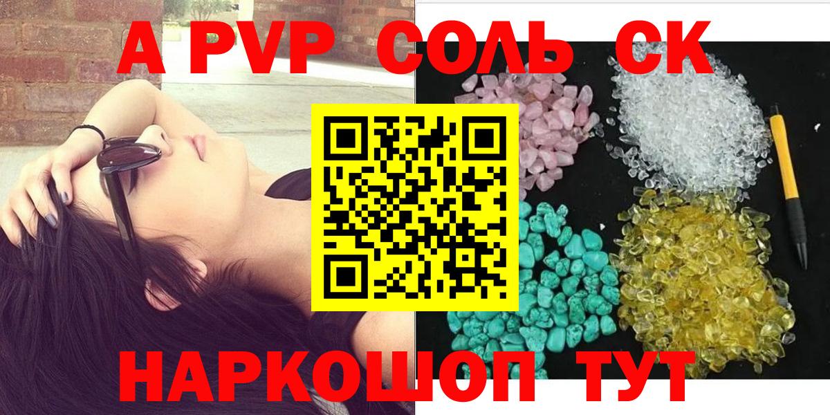 Альфа ПВП Соль Электрогорск