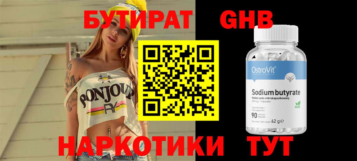 Электрогорск  Бутират жидкий экстази  Вход с VPN 