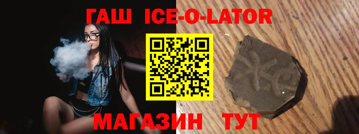 ГАШИШ Ice-O-Lator  Гашиш 40% ТГК  Вход с VPN  Электрогорск 