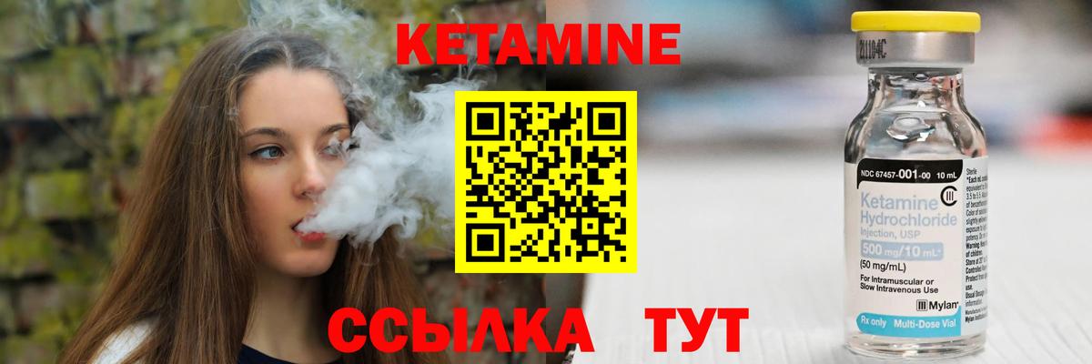 Кетамин VHQ Электрогорск