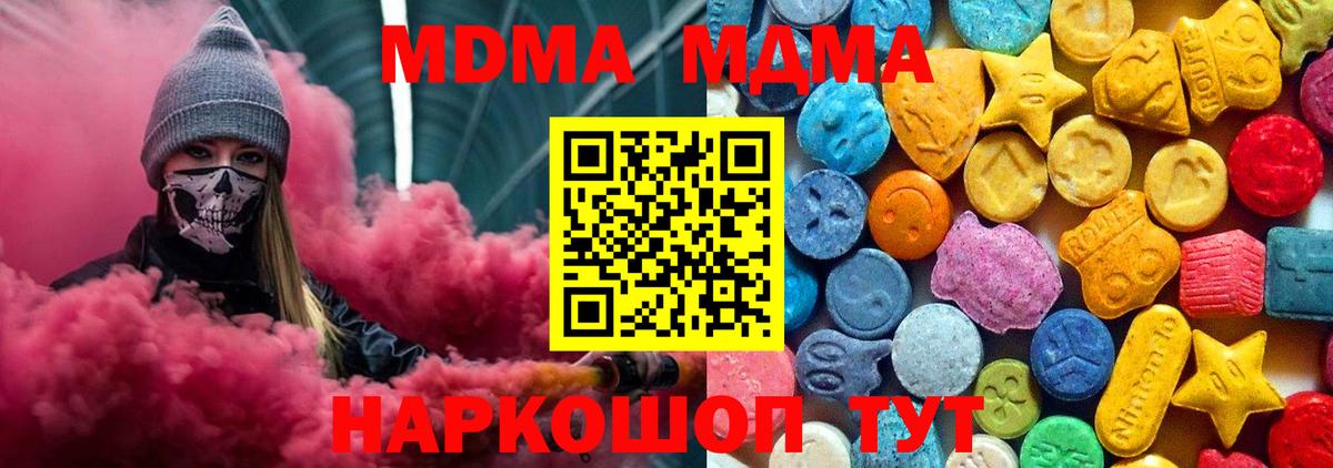 MDMA кристаллы  МДМА  Электрогорск  МДМА молли  Вход с VPN 