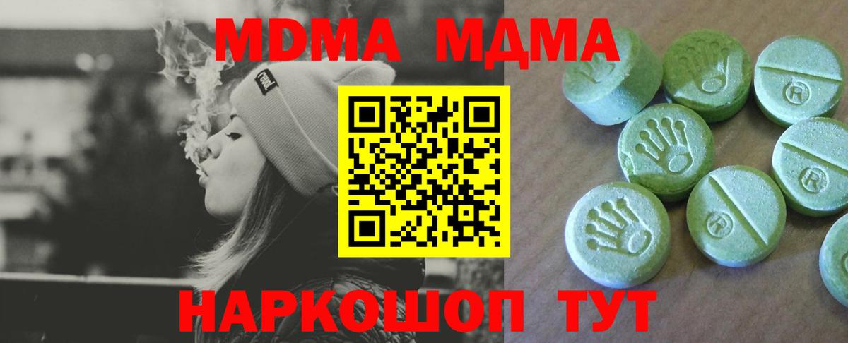 МДМА crystal Электрогорск
