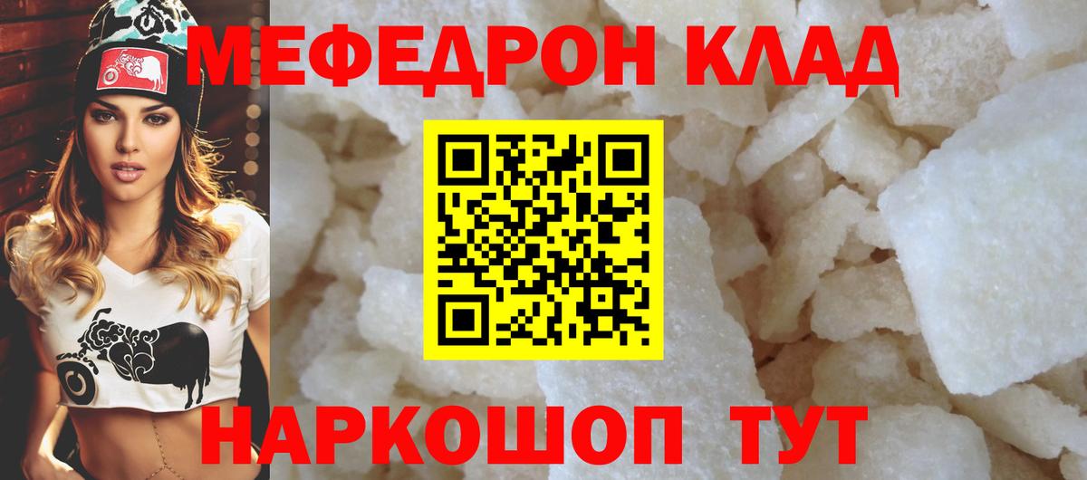 Меф  МЕФ мяу мяу  Мефедрон  МЯУ-МЯУ кристаллы  Электрогорск  Вход с VPN 