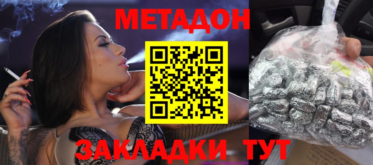 Электрогорск  Метадон кристалл  МЕТАДОН белоснежный  Вход с VPN 