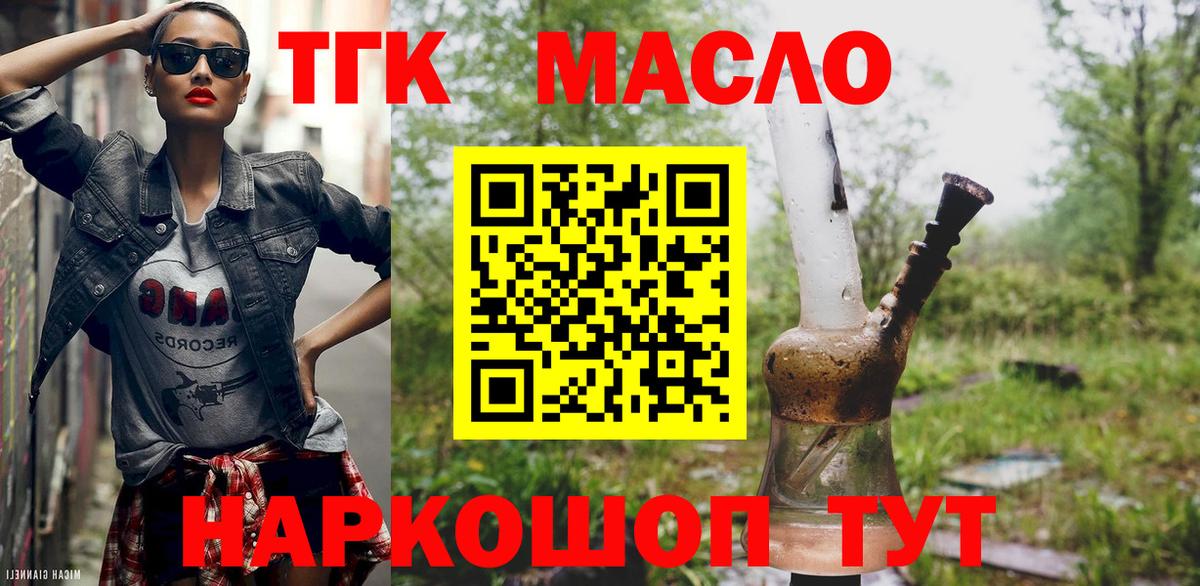 ТГК вейп с тгк Электрогорск